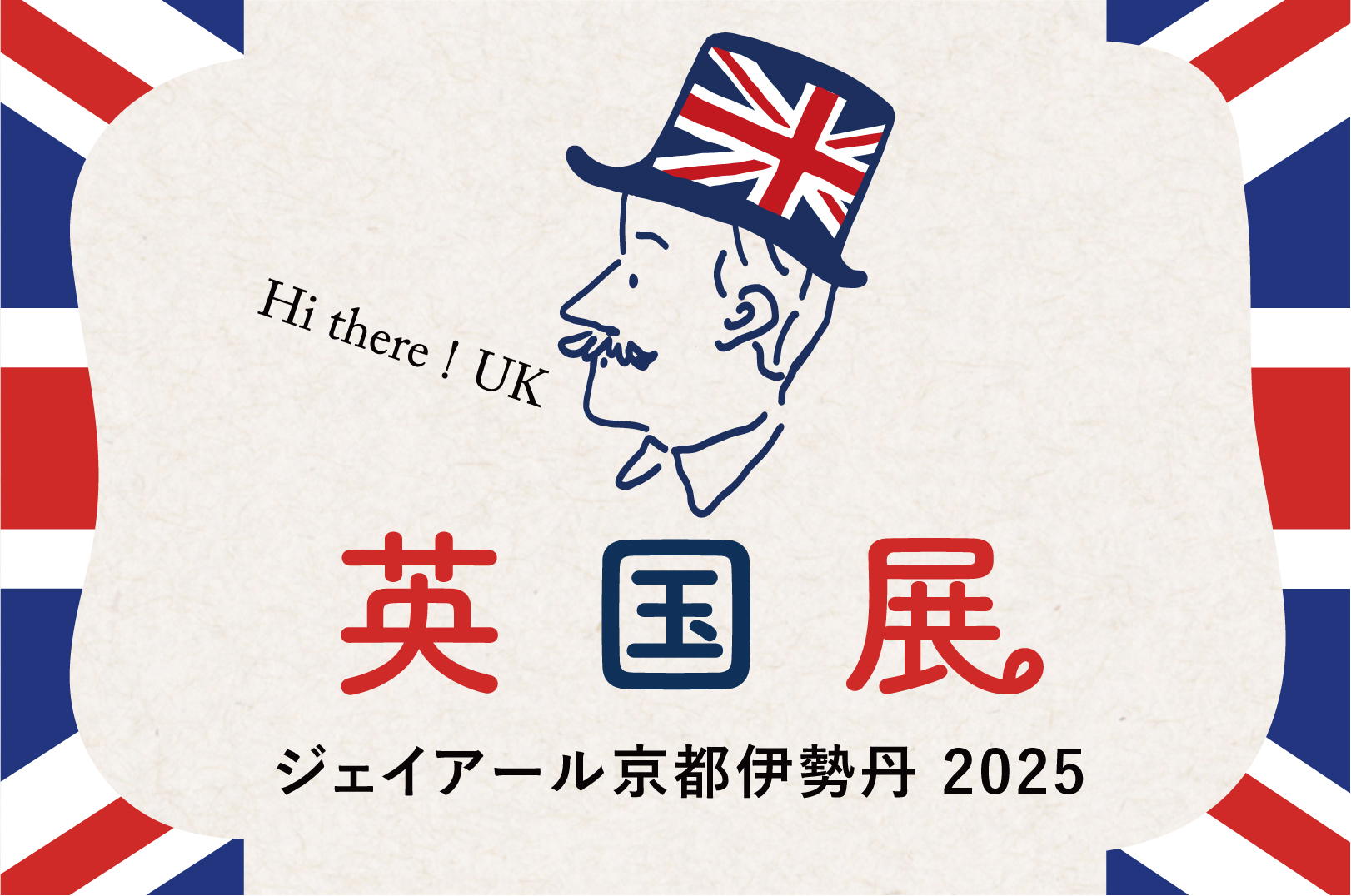 英国展2025
