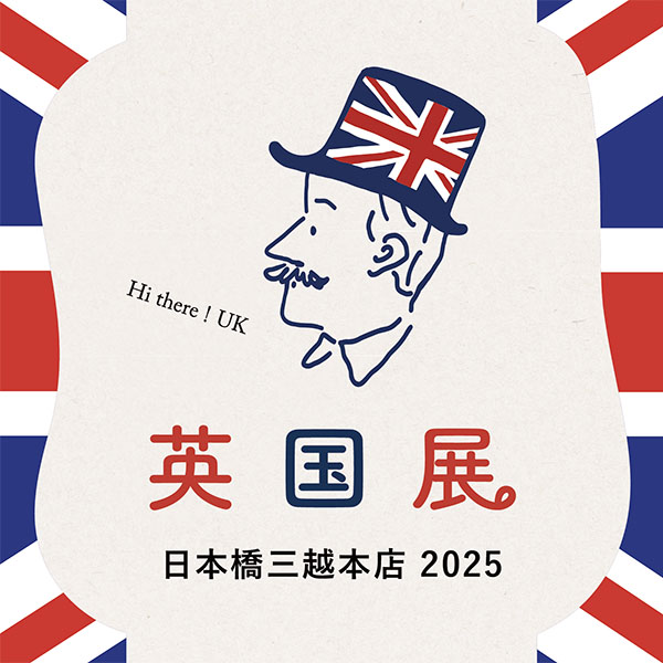 新宿伊勢丹英国展2025